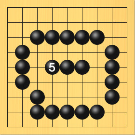 黒が白石を取った図。仮の進行手順、5手目・黒4の5に打って、白石を盤上からすべて取り上げる