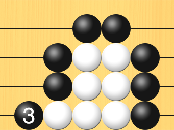 黒が最後のあいている囲む点に打って、7つの白石を取る図。進行手順、3手目・黒3の9に打って、白石を盤じょうからすべて取り上げる