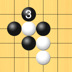 黒が白石を囲って取る図。進行手順、3手目・黒4の3に打って、白4の4の石を取る