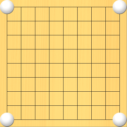 隅にある白石の囲む点に印をつけて点滅させている図。盤面図、白1の1、白9の1、白9の9、白1の9。囲む点、1の2、2の1、8の1、9の2、9の8、8の9、2の9、1の8