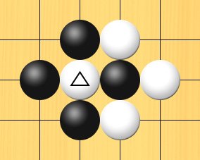 白が△印の場所に打って、黒石を取った図。盤面図、黒5の4、黒4の5、黒5の6、黒6の5。白6の4、白7の5、白6の6。△印の場所、5の5。進行手順、白5の5に打って、黒6の5の石を取る