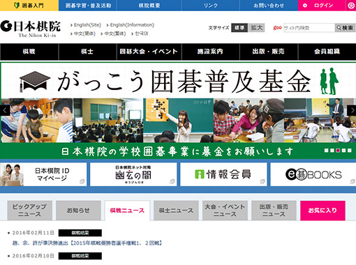 日本棋院サイトのキャプチャ画像
